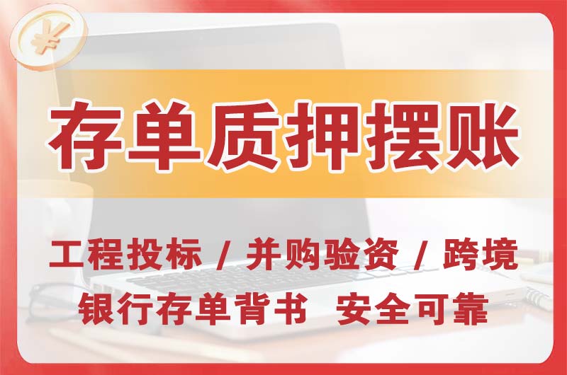 晋宁大额存单质押摆账