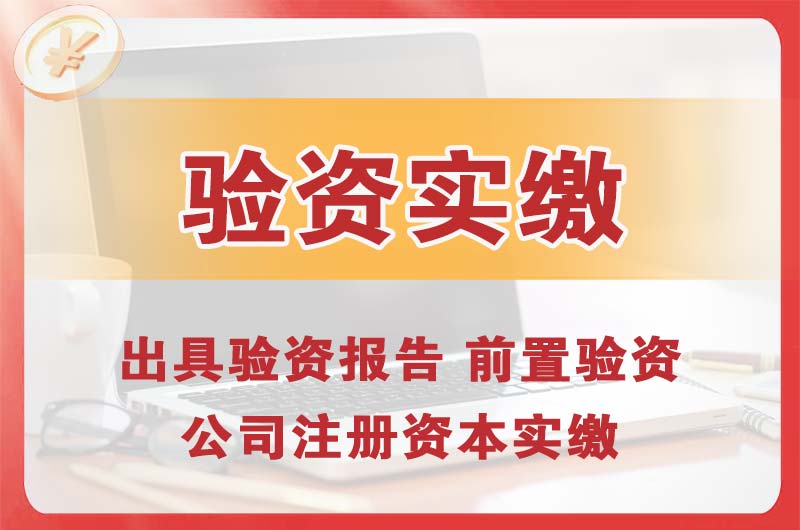 晋宁企业增资验资